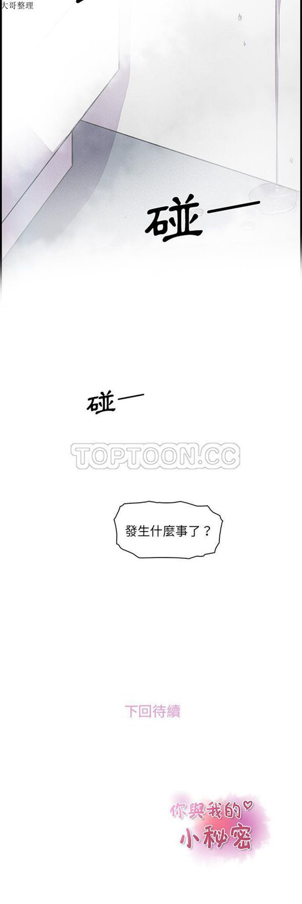 妳与我的小秘密 第24话 第31页
