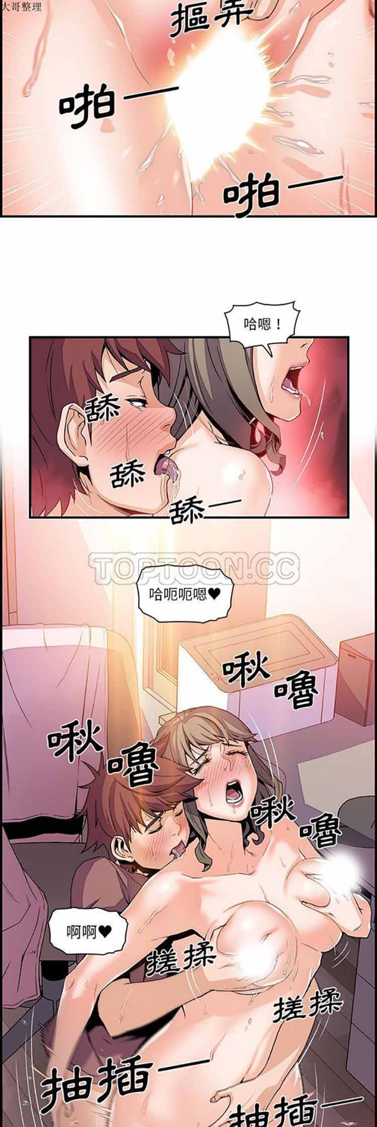 妳与我的小秘密 第24话 第11页