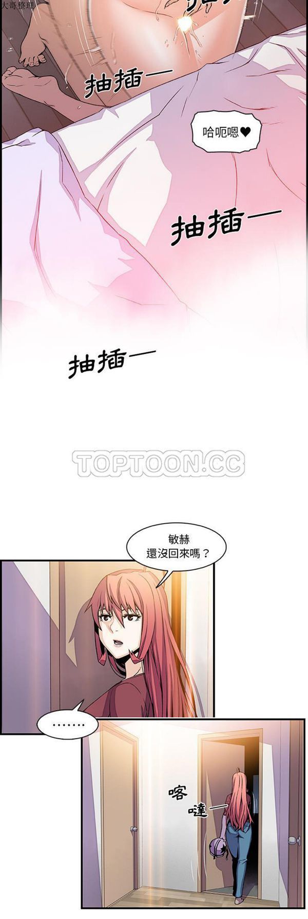 妳与我的小秘密 第24话 第12页