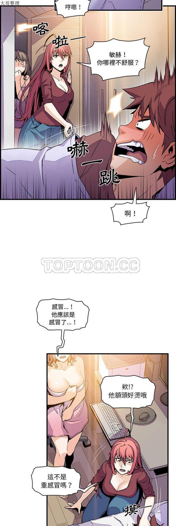 妳与我的小秘密 第24话 第18页