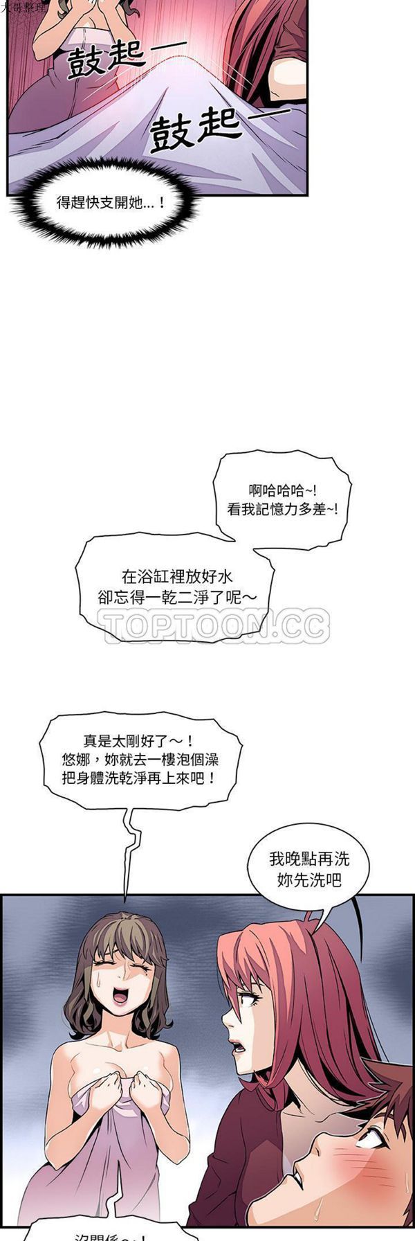 妳与我的小秘密 第24话 第21页