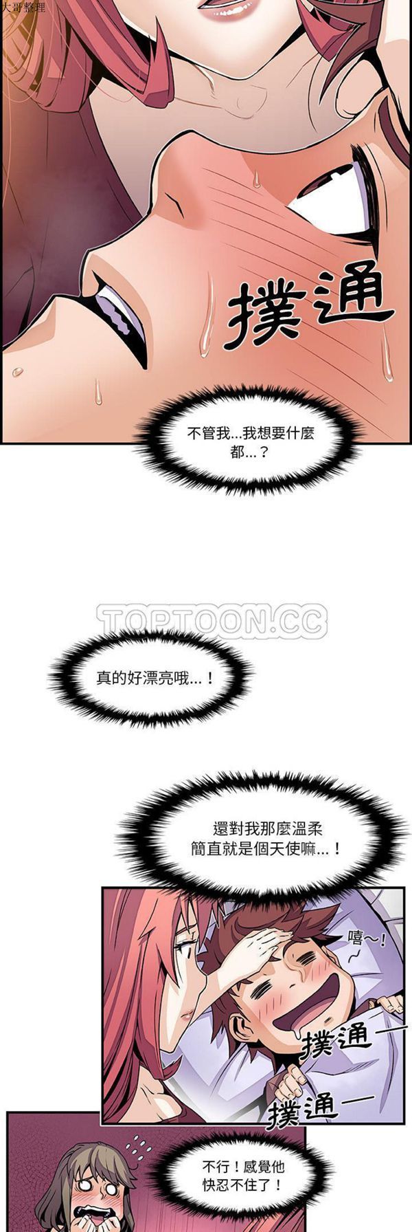 妳与我的小秘密 第24话 第20页