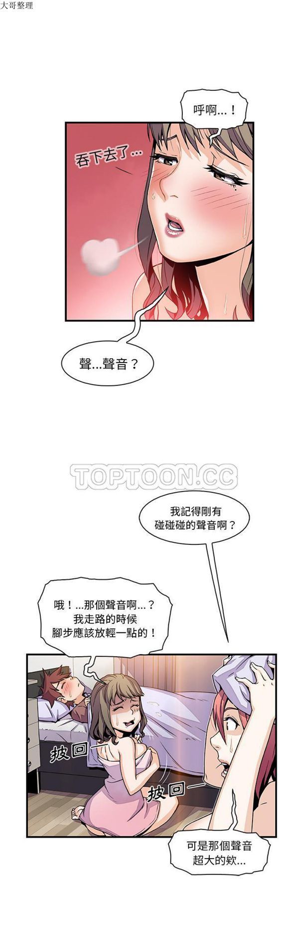 妳与我的小秘密 第25话 第10页