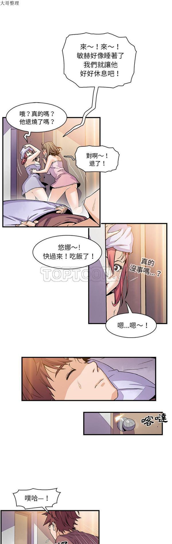 妳与我的小秘密 第25话 第11页