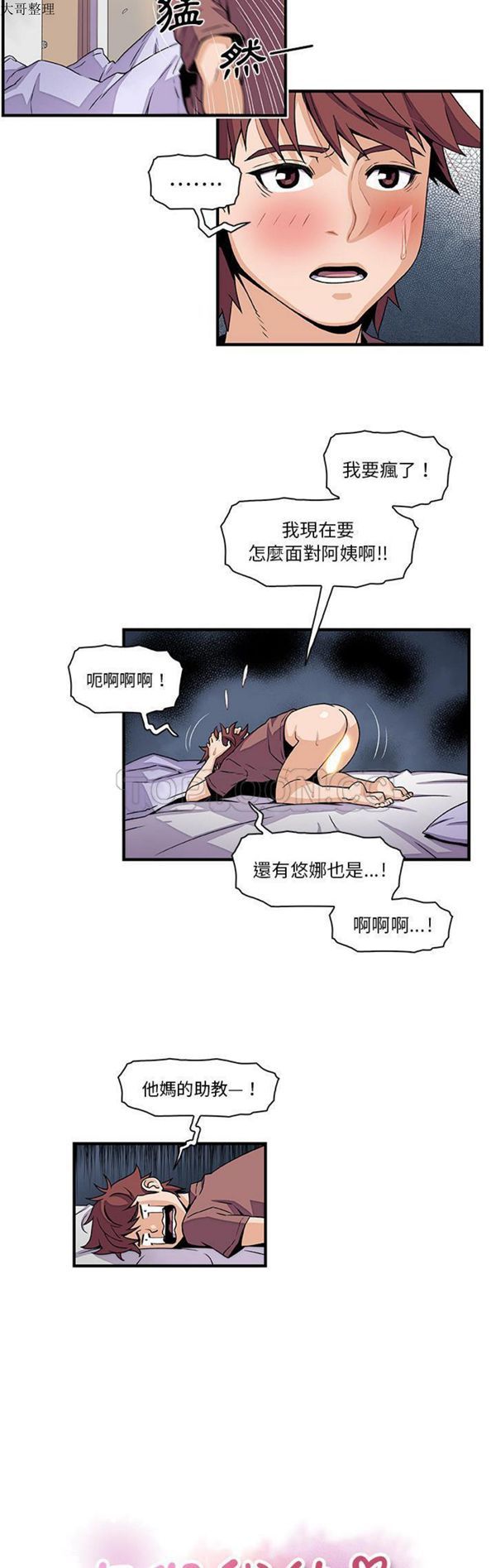妳与我的小秘密 第25话 第12页