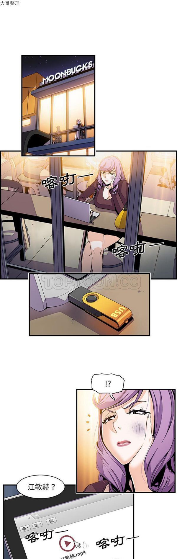 妳与我的小秘密 第25话 第14页