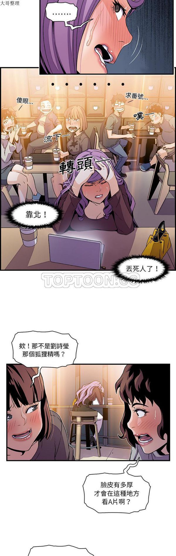 妳与我的小秘密 第25话 第16页