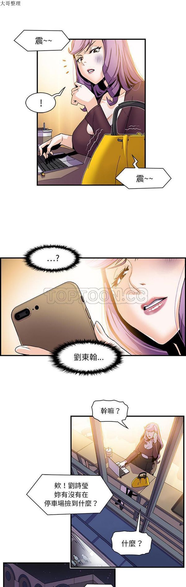 妳与我的小秘密 第25话 第18页