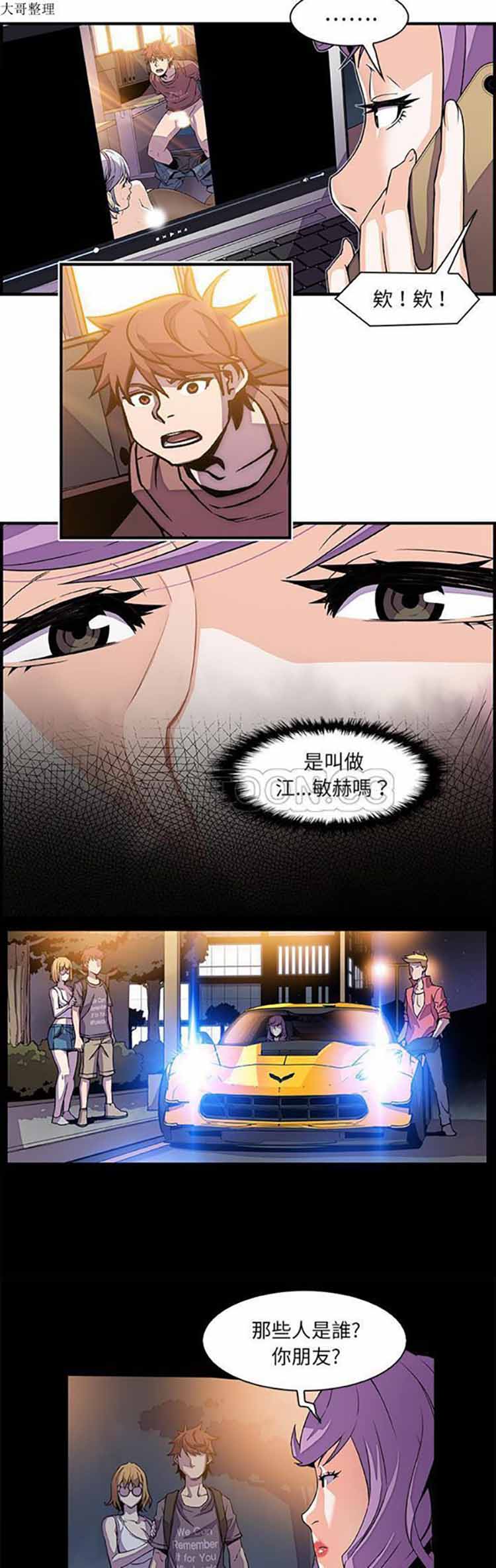 妳与我的小秘密 第25话 第20页
