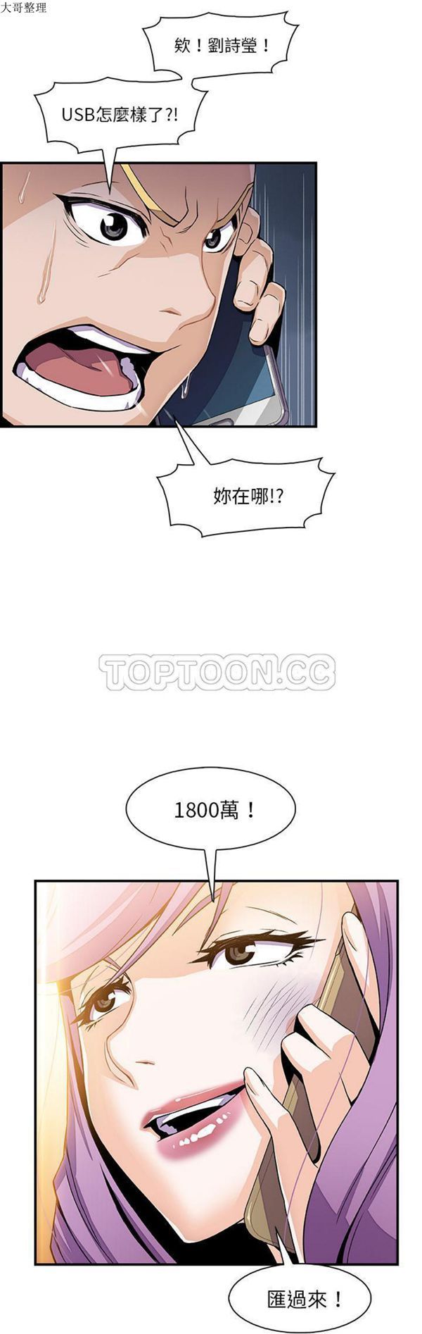 妳与我的小秘密 第25话 第24页