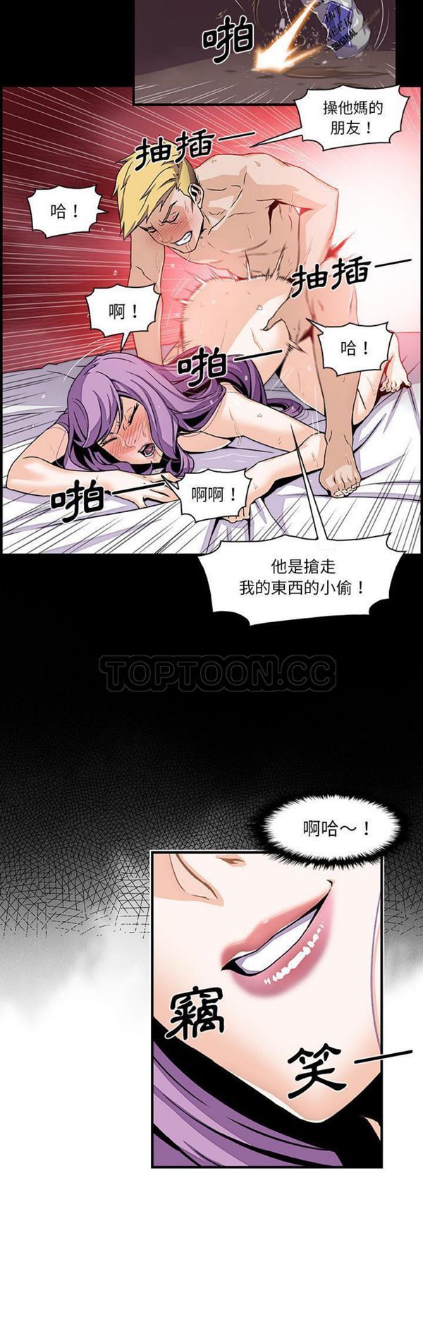 妳与我的小秘密 第25话 第23页