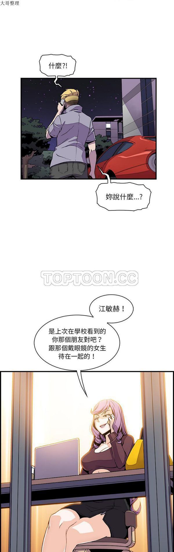 妳与我的小秘密 第25话 第25页
