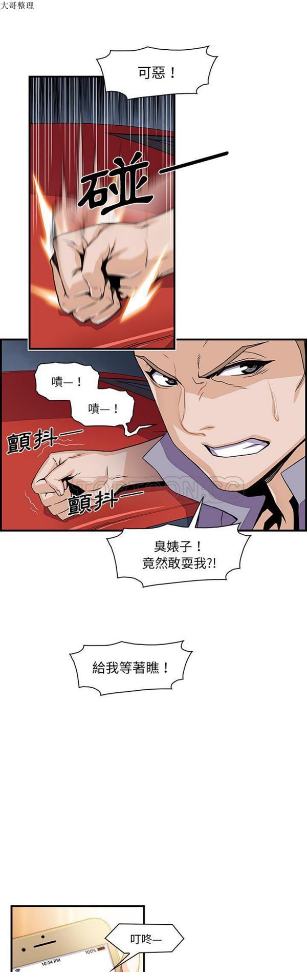 妳与我的小秘密 第25话 第27页