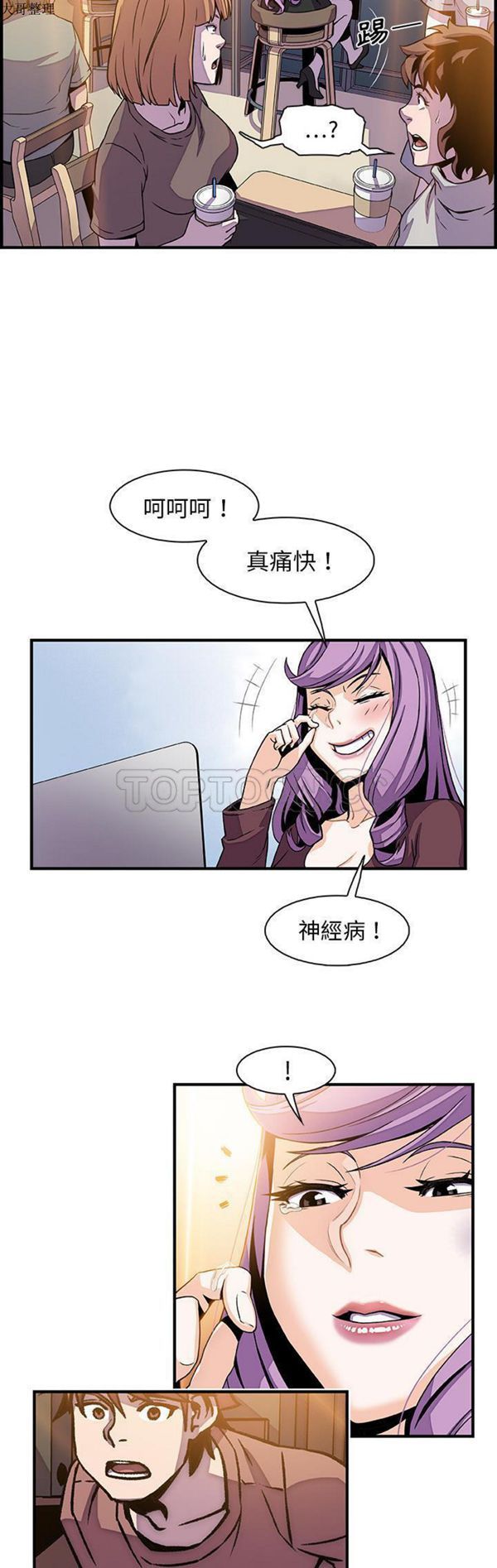 妳与我的小秘密 第25话 第29页