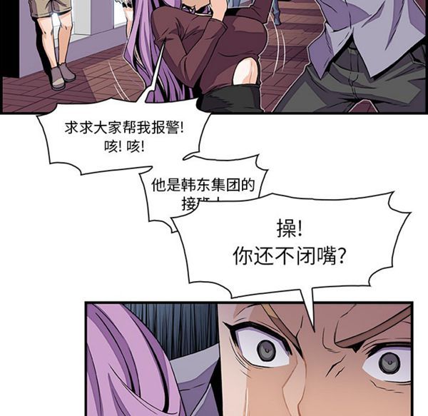 妳与我的小秘密 第26话 第12页
