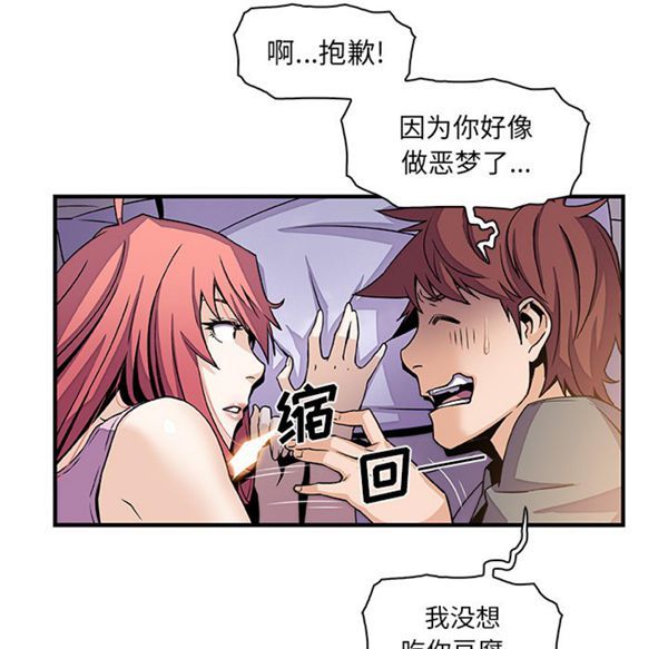 妳与我的小秘密 第26话 第45页