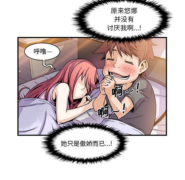 妳与我的小秘密 第26话 第35页