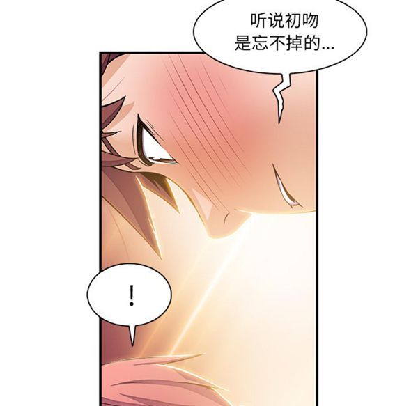 妳与我的小秘密 第26话 第70页