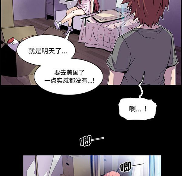 妳与我的小秘密 第26话 第50页