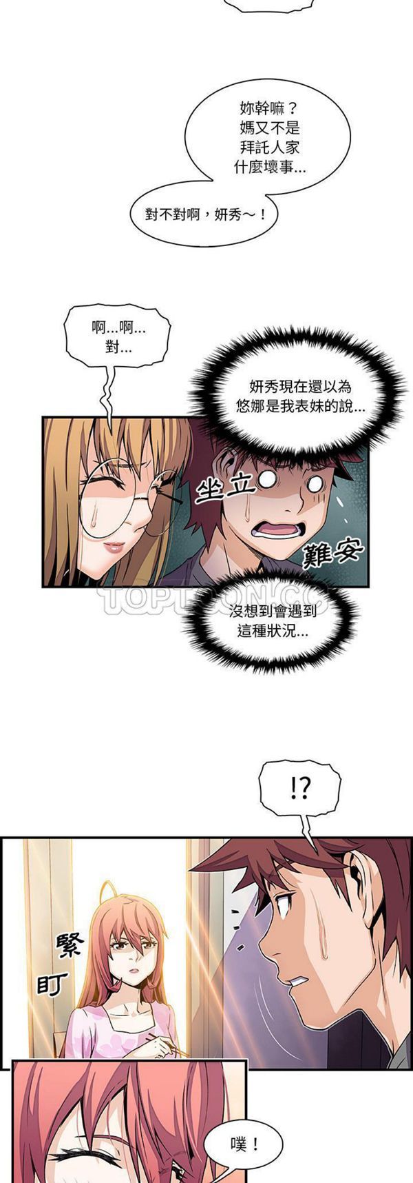 妳与我的小秘密 第27话 第10页