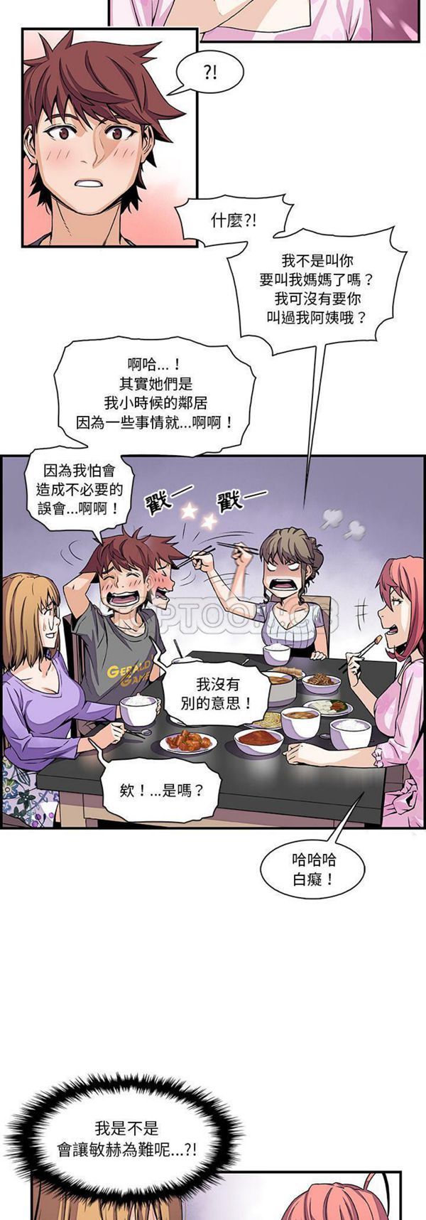 妳与我的小秘密 第27话 第12页