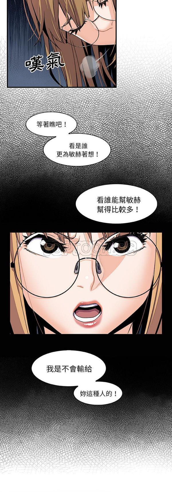 妳与我的小秘密 第27话 第14页