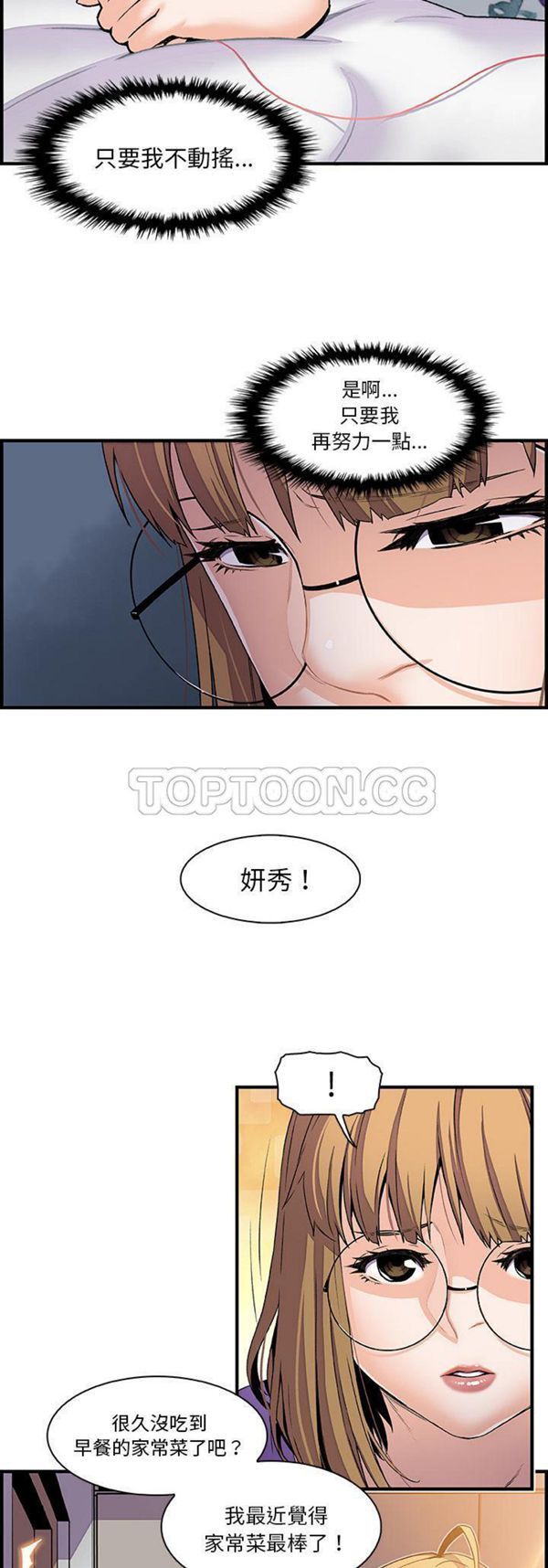 妳与我的小秘密 第27话 第17页