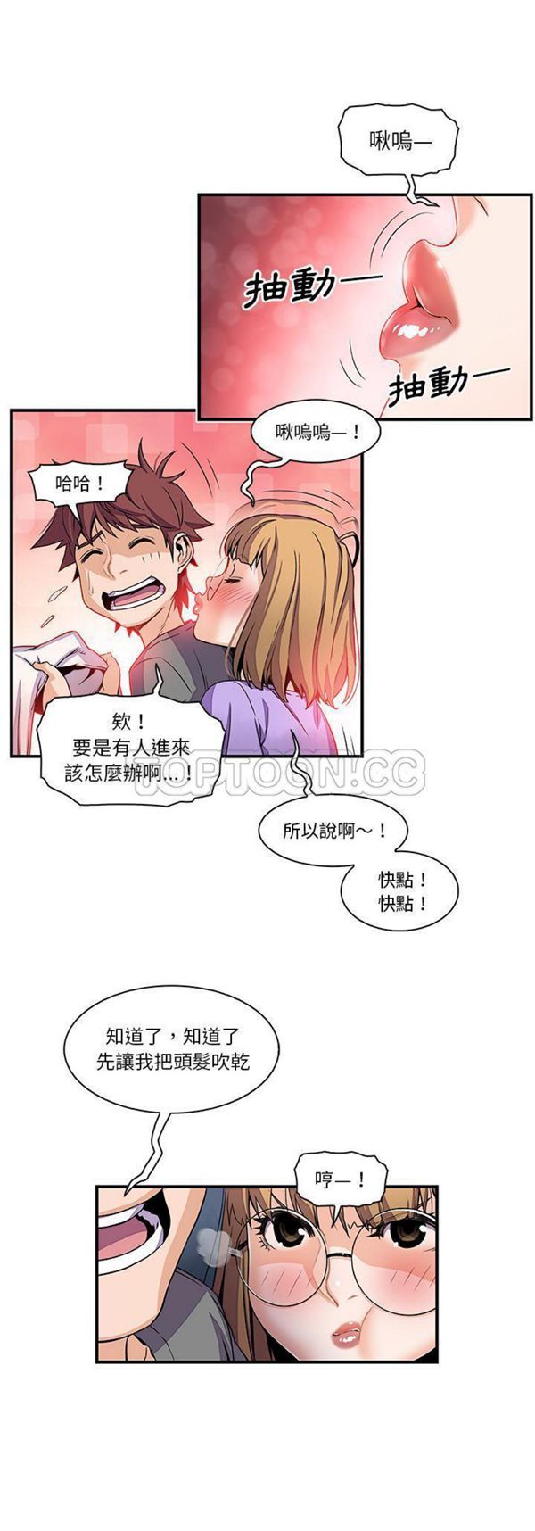 妳与我的小秘密 第27话 第20页