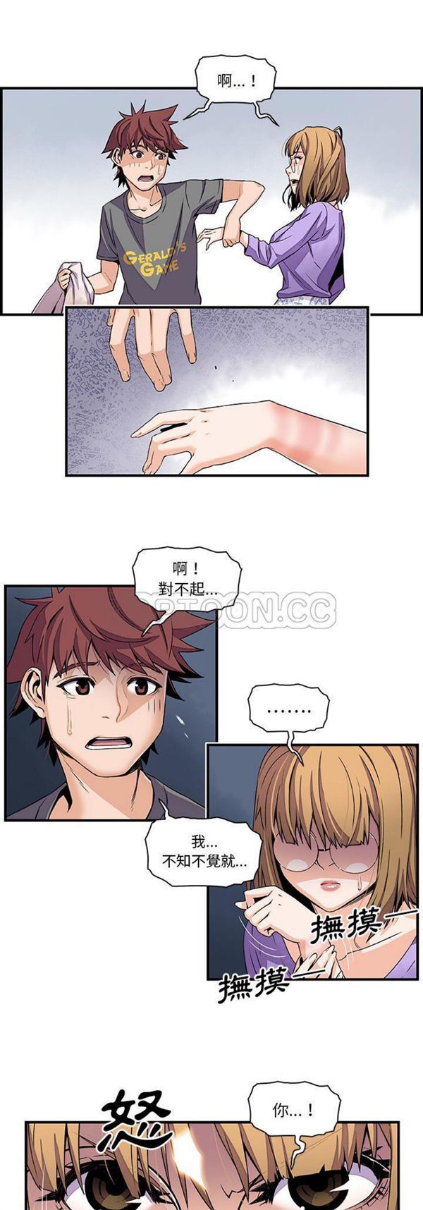 妳与我的小秘密 第27话 第22页