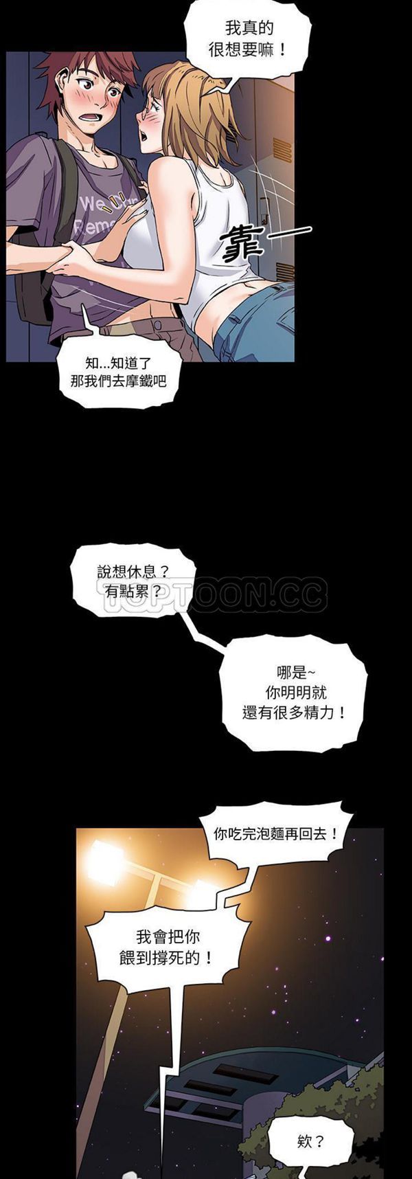 妳与我的小秘密 第27话 第26页