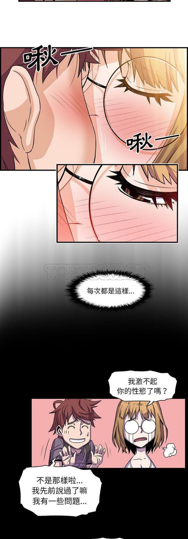 妳与我的小秘密 第27话 第25页