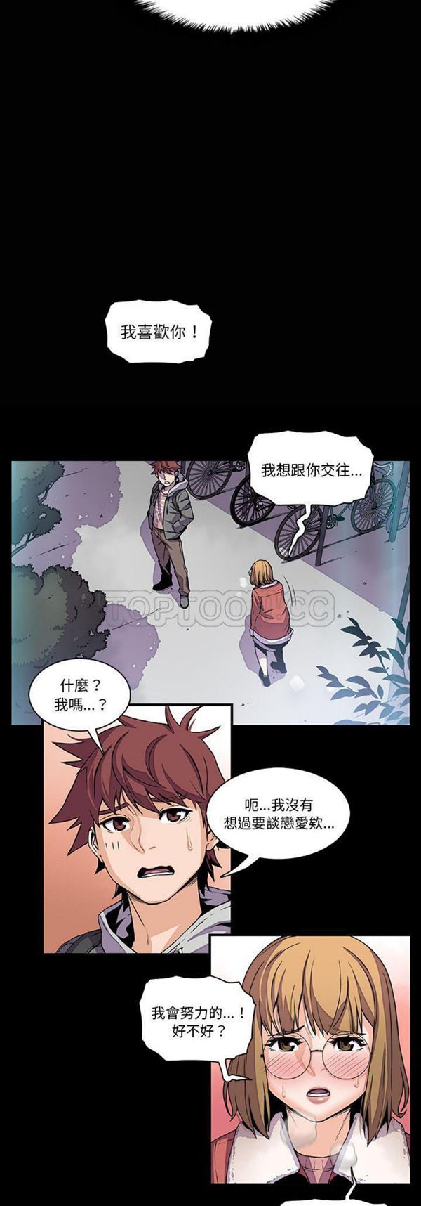 妳与我的小秘密 第27话 第28页