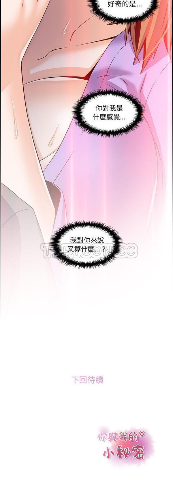 妳与我的小秘密 第27话 第31页