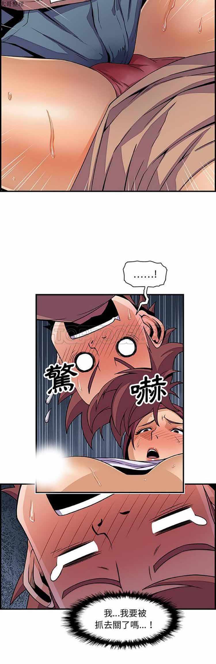 妳与我的小秘密 第21话 第15页