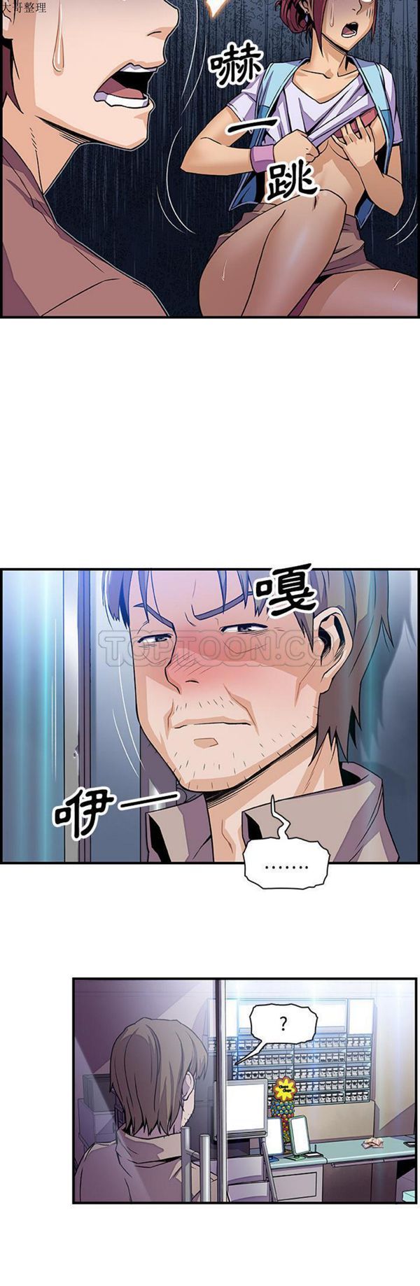 妳与我的小秘密 第21话 第18页