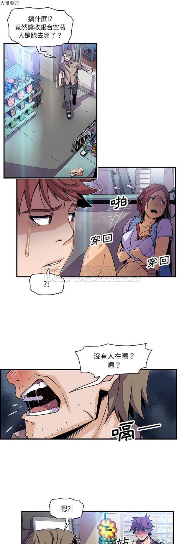妳与我的小秘密 第21话 第19页