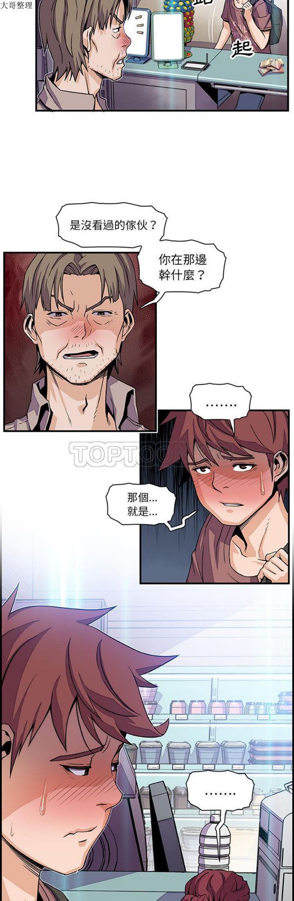 妳与我的小秘密 第21话 第20页