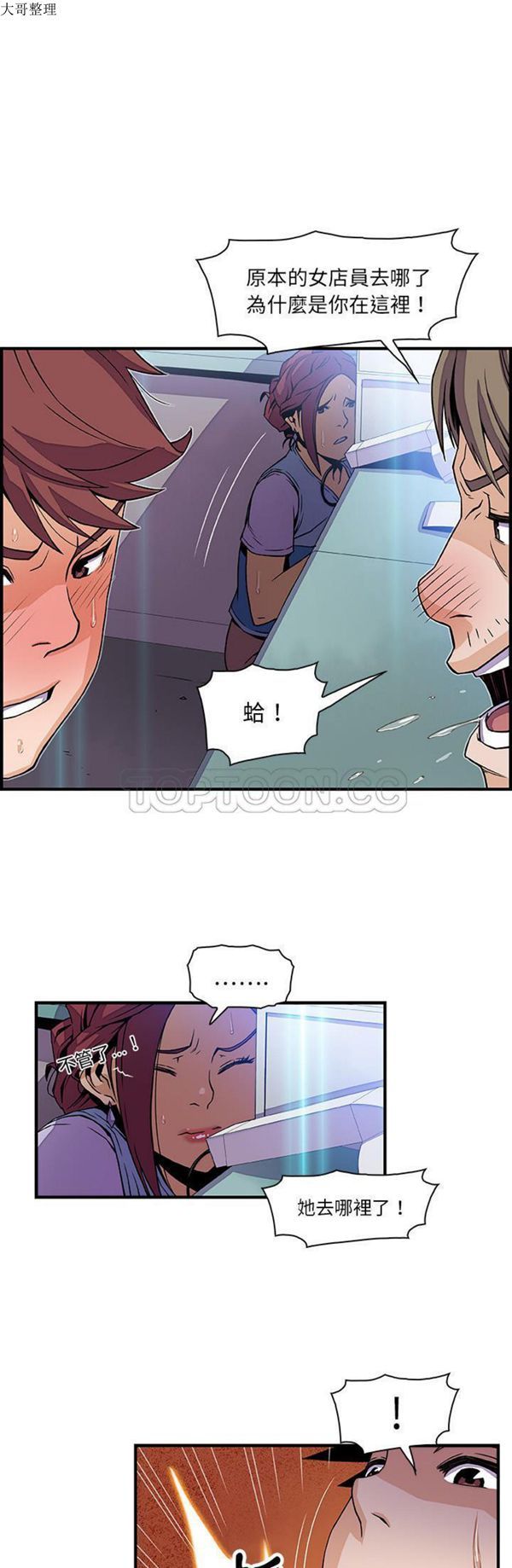 妳与我的小秘密 第21话 第23页