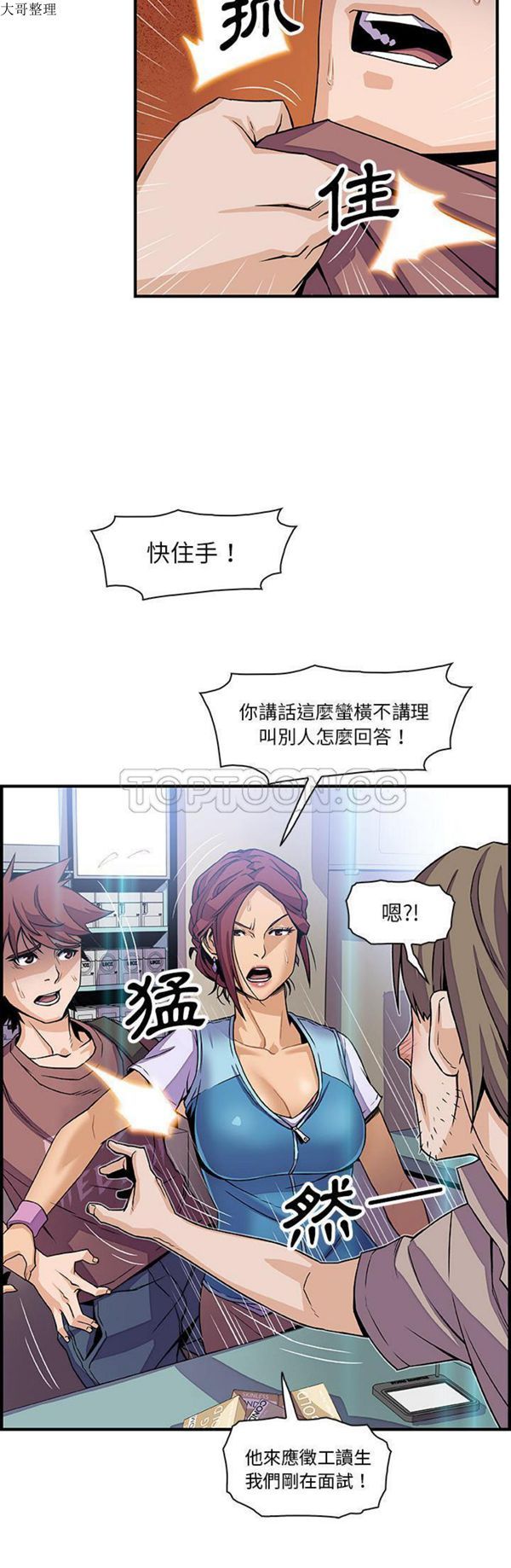妳与我的小秘密 第21话 第24页