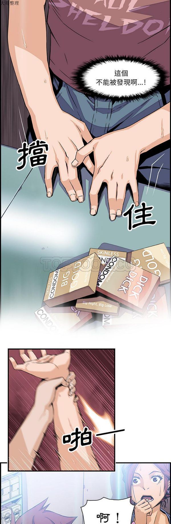 妳与我的小秘密 第21话 第29页