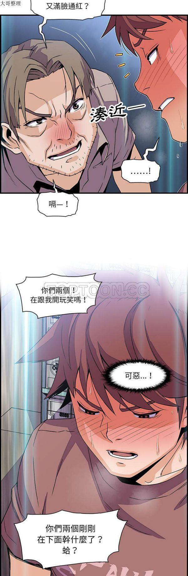 妳与我的小秘密 第21话 第28页