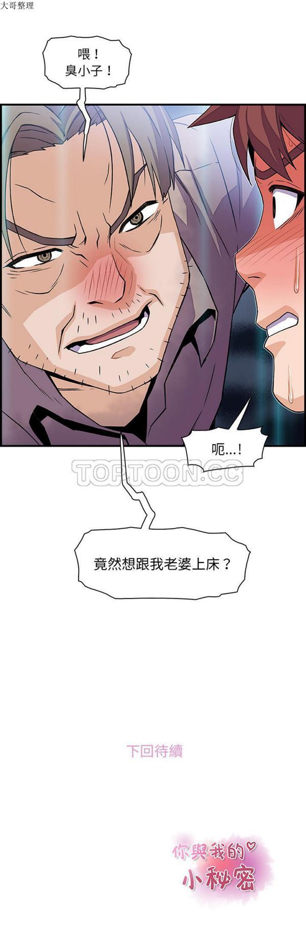 妳与我的小秘密 第21话 第31页