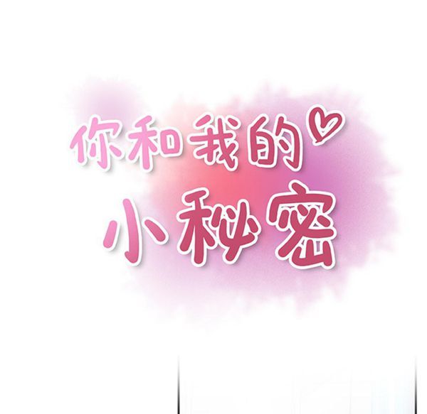妳与我的小秘密 第22话 第19页