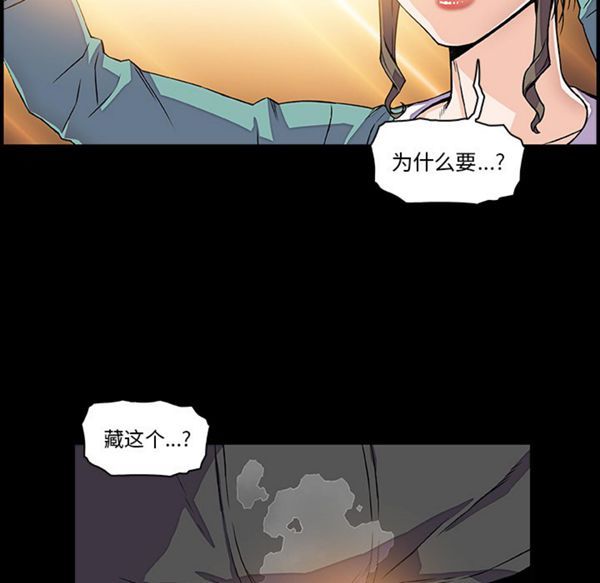 妳与我的小秘密 第22话 第38页