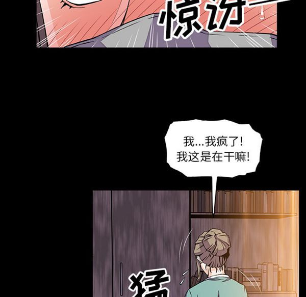 妳与我的小秘密 第22话 第45页