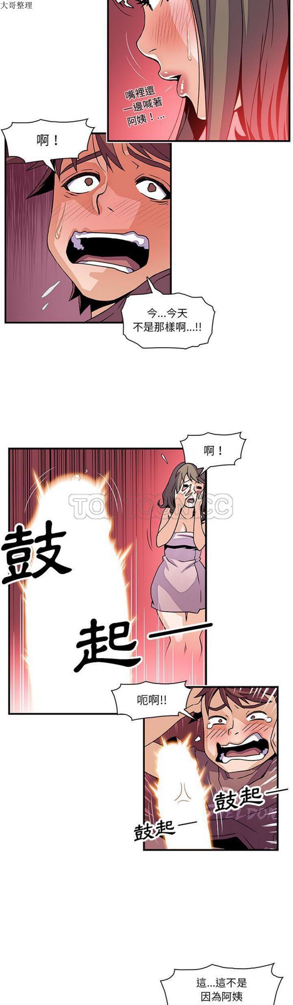 妳与我的小秘密 第23话 第20页
