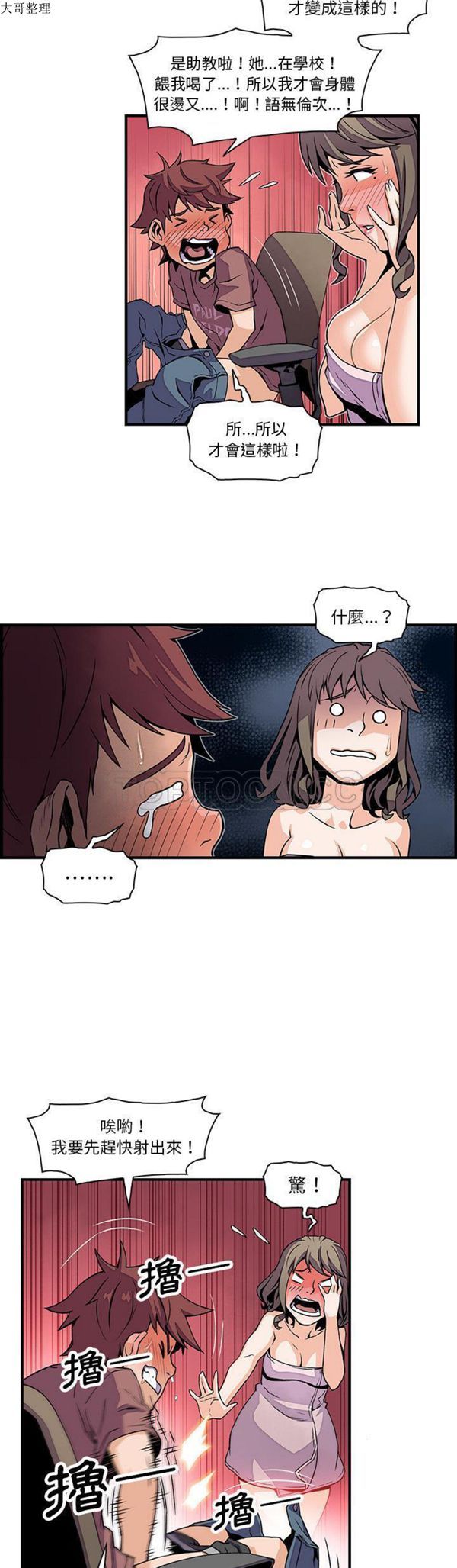 妳与我的小秘密 第23话 第21页