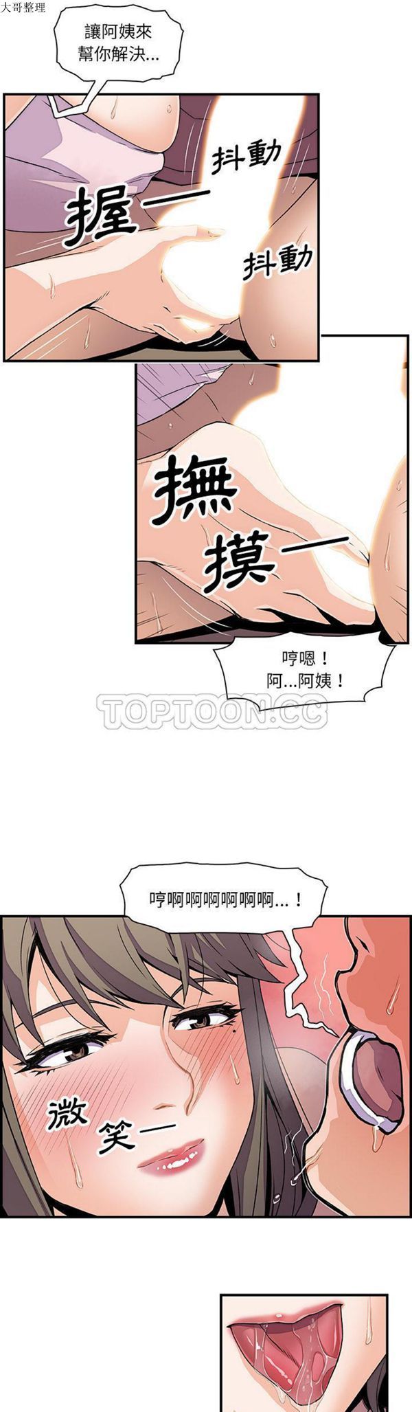 妳与我的小秘密 第23话 第23页