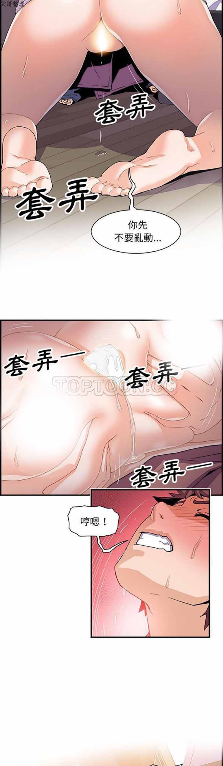妳与我的小秘密 第23话 第25页