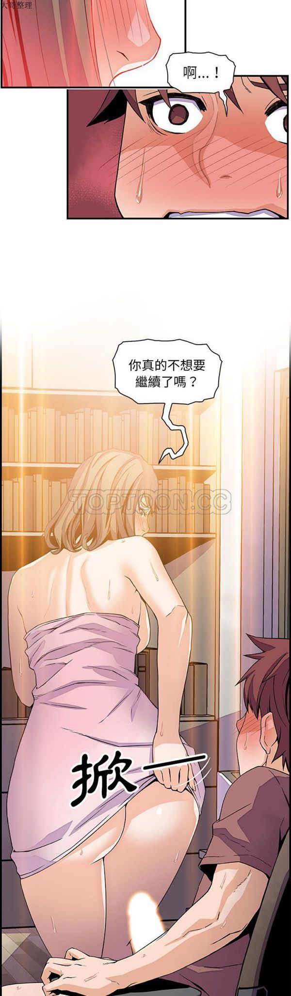 妳与我的小秘密 第23话 第30页